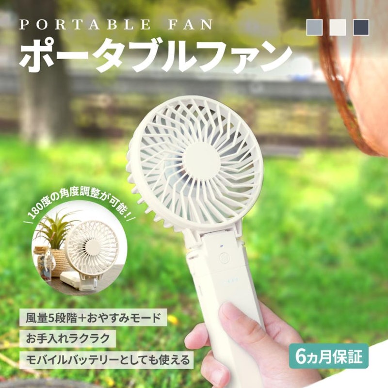 ハンディファン 1