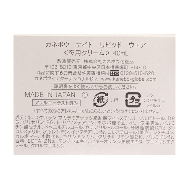 カネボウ ナイト リピッド ウェア クリームを他商品と比較 口コミや評判を実際に使ってレビューしました Mybest