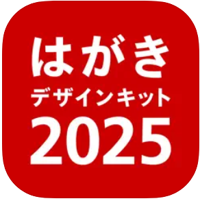 年賀状 2025 はがきデザインキット 1