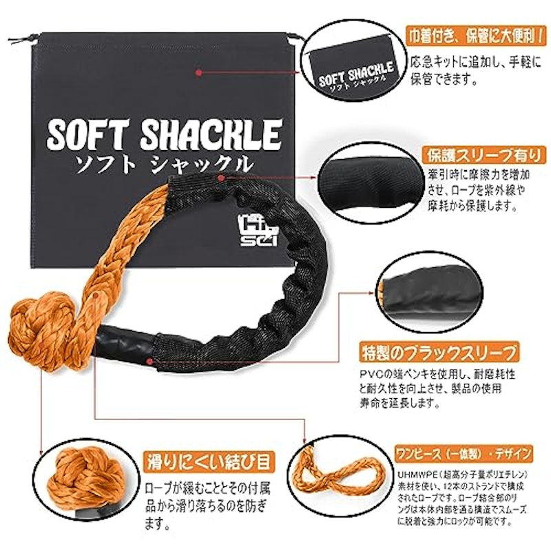 ソフトシャックル 3