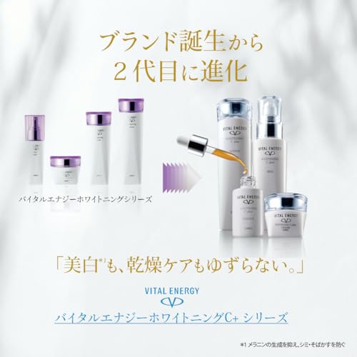 バイタルエナジー ホワイトニングクリームCプラス  8