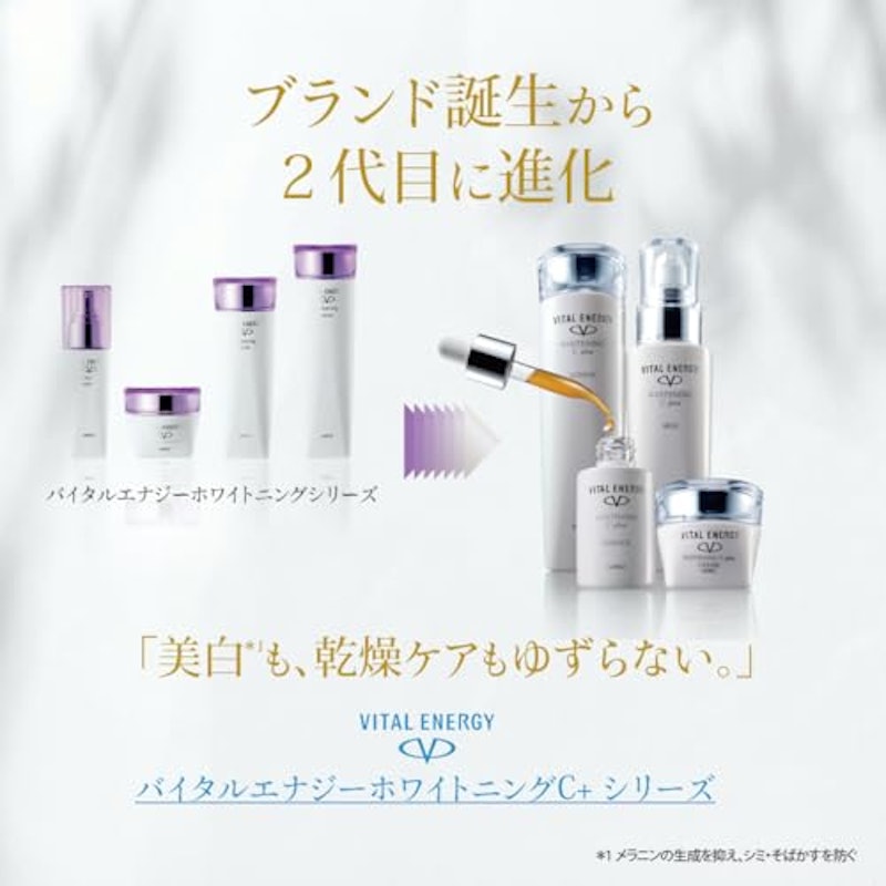 バイタルエナジー ホワイトニングクリームCプラス 8
