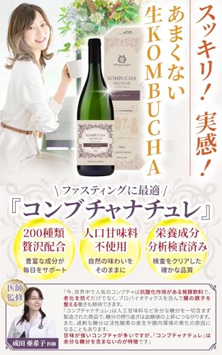 【医師監修】コンブチャ  2