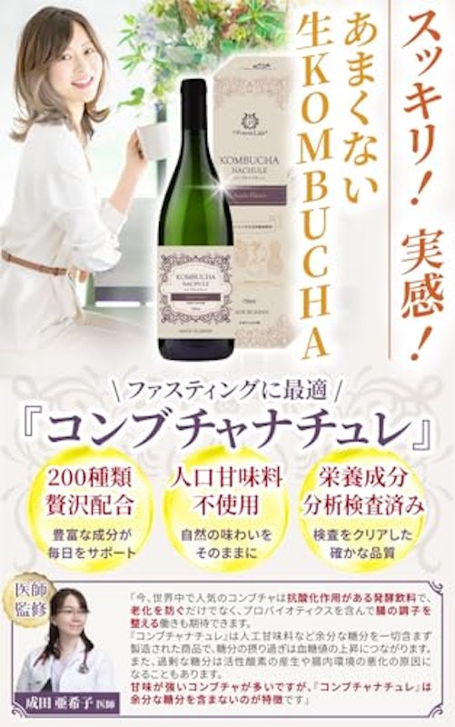 【医師監修】コンブチャ 2