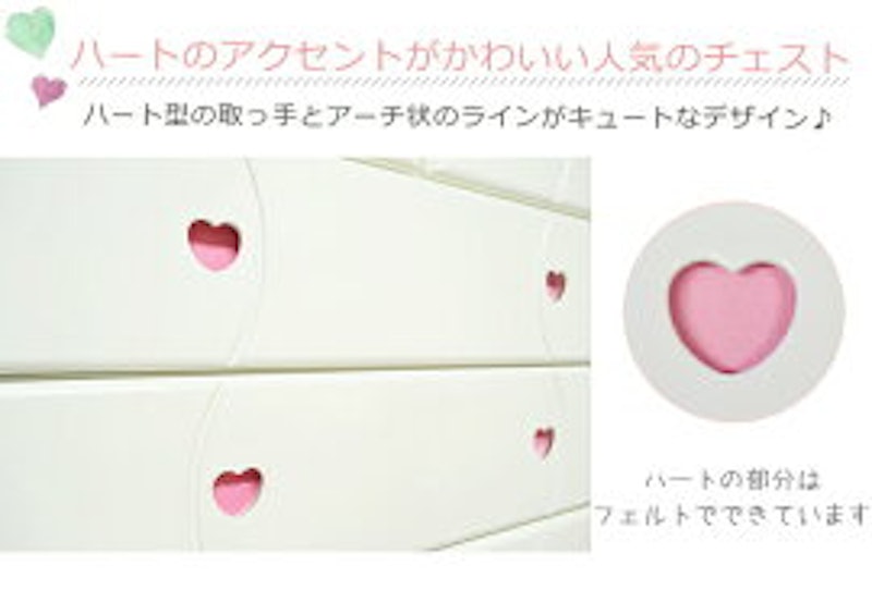 HEART×CHEST ベビータンス 3