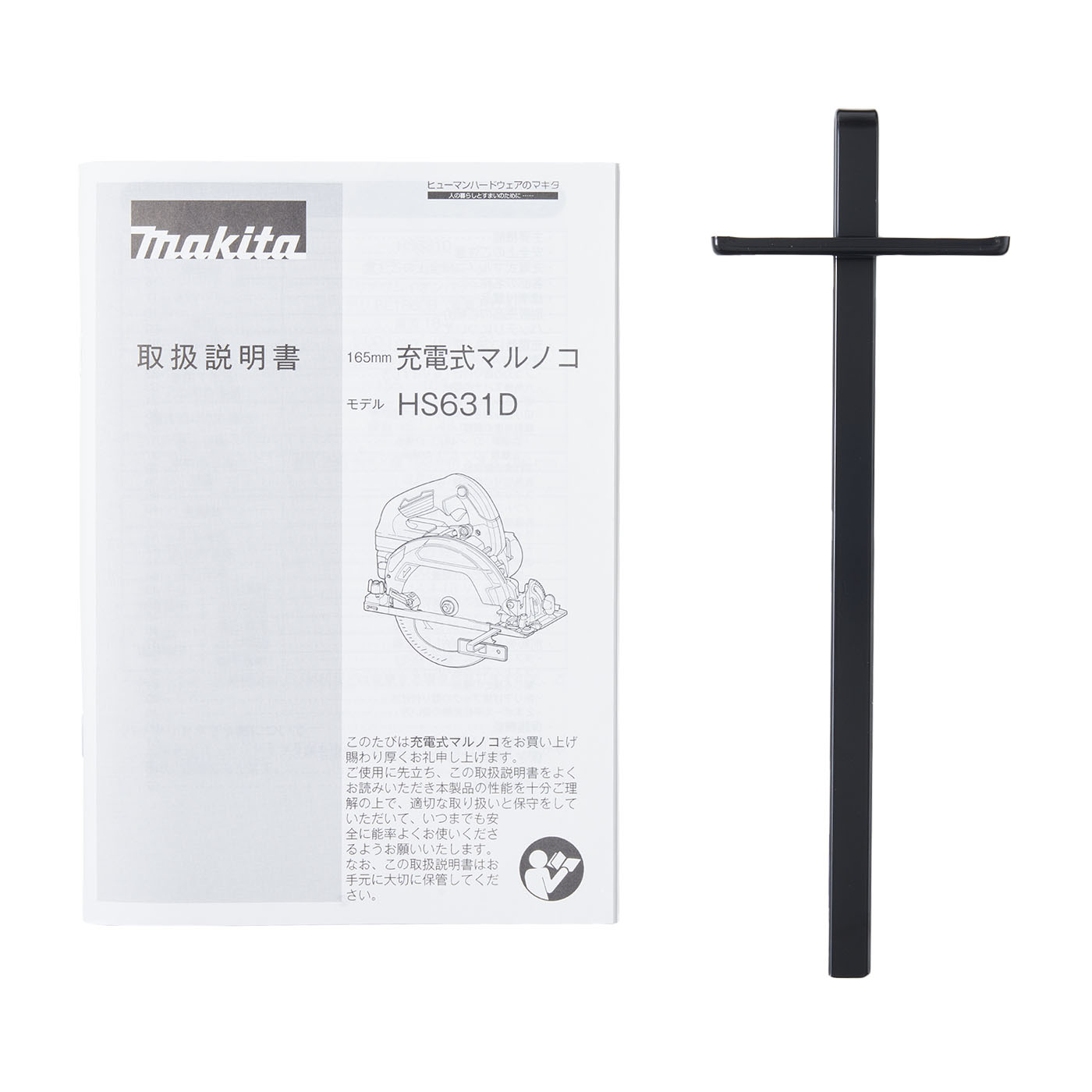 マキタ 165mm充電式マルノコ HS631DZSBをレビュー！クチコミ・評判をも