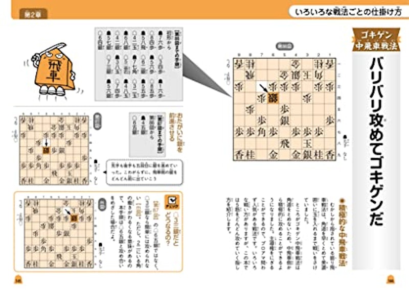 羽生善治のこども将棋入門 中盤の戦い方 改訂版 8