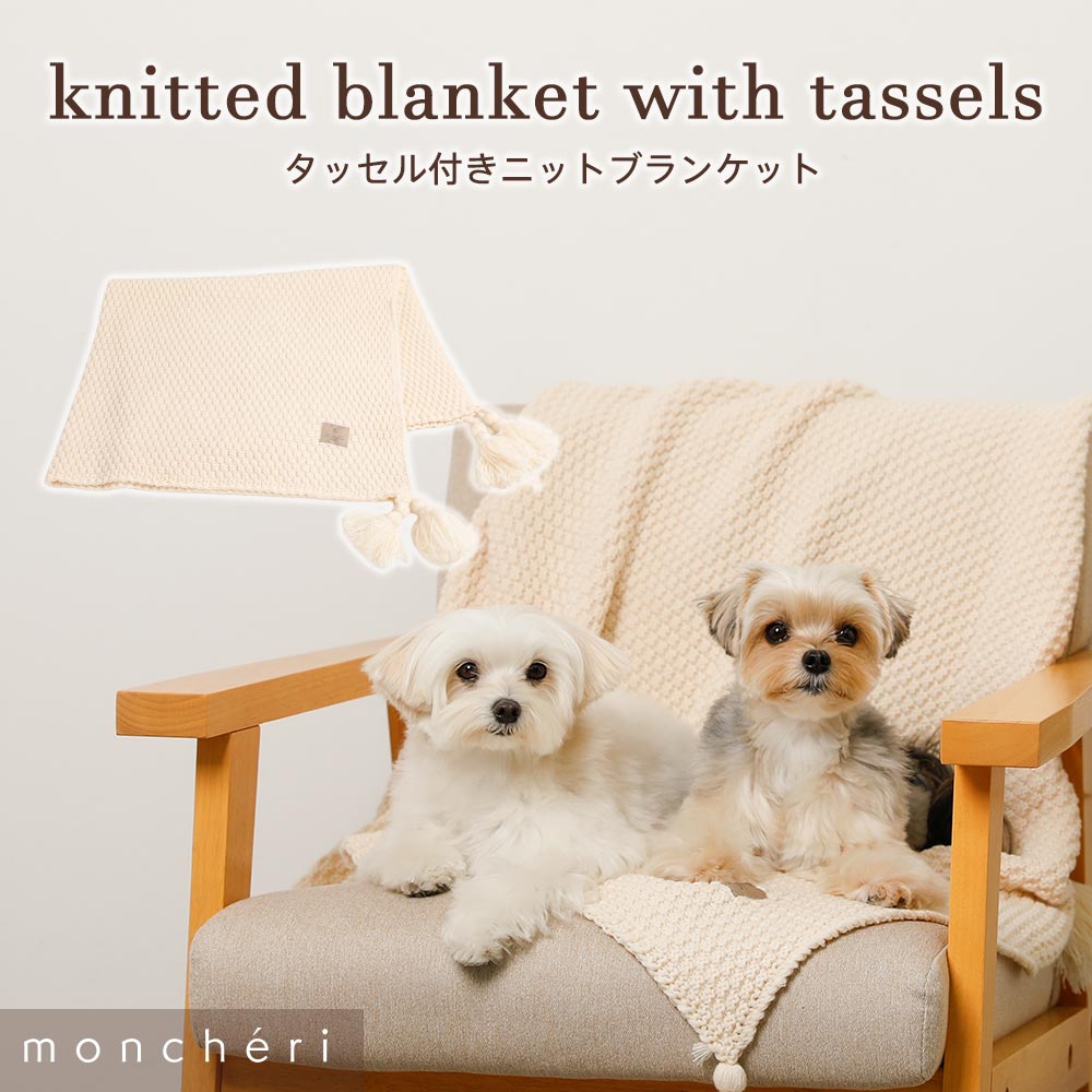 タッセル付きニットブランケット 2