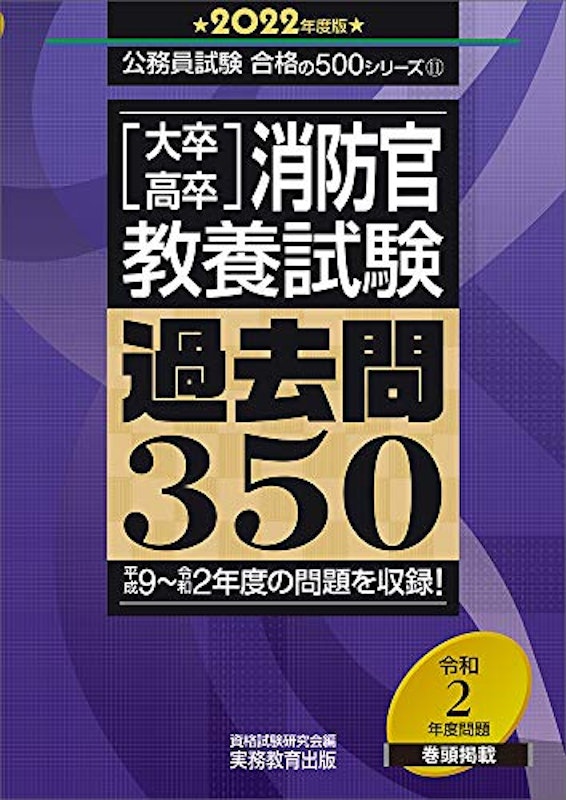 21年 消防士採用試験対策参考書 問題集のおすすめ人気ランキング15選 Mybest 21年 消防士採用試験対策参考書 問題集のおすすめ人気ランキング15選 Mybest