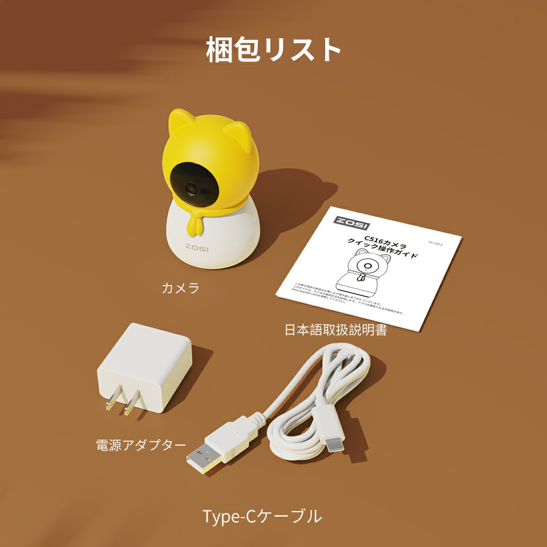 見守りカメラ 4
