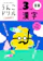 文響社 うんこドリル 漢字 小学3年生 1