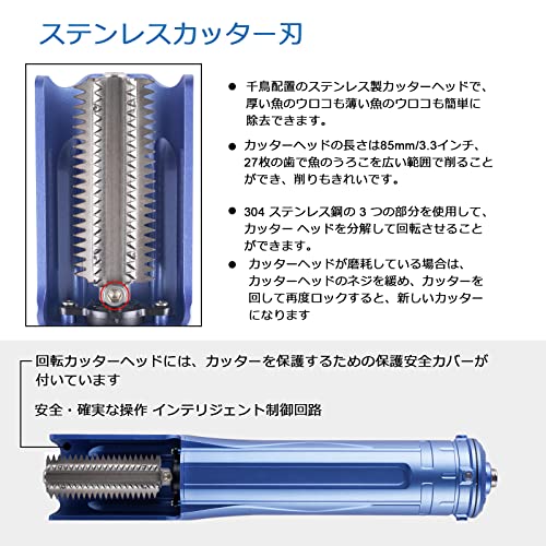 電動うろことり 4