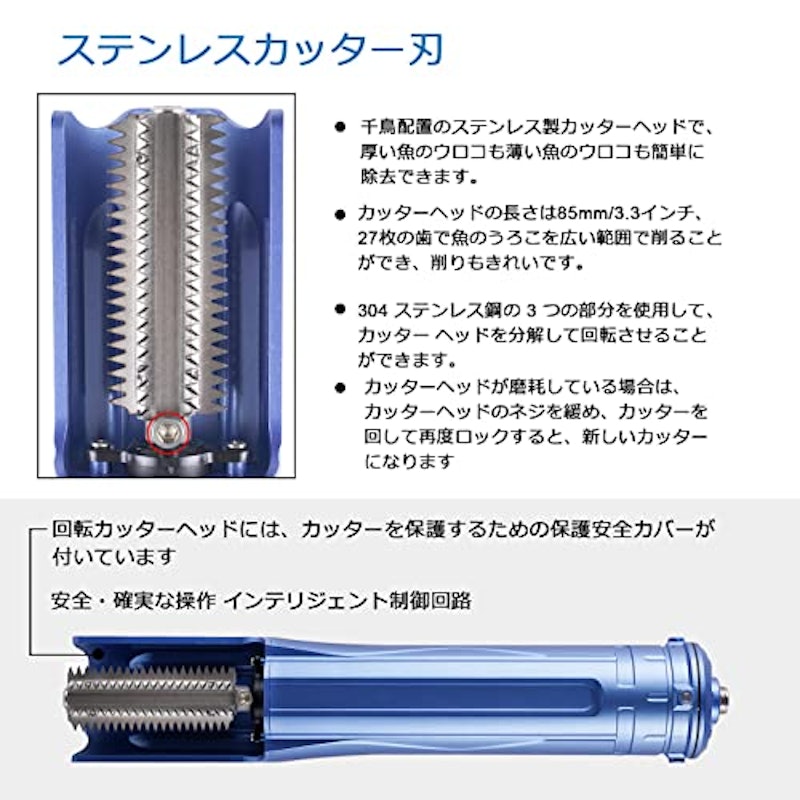 電動うろことり 4