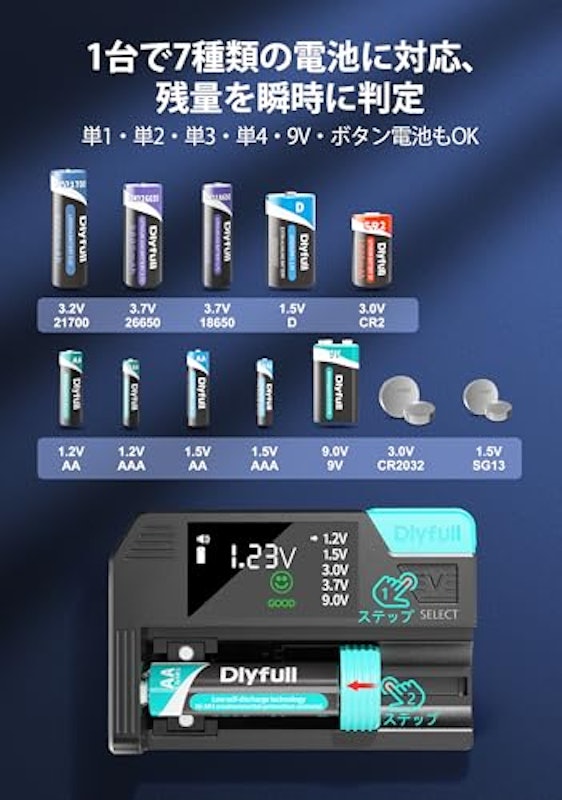 電池チェッカー 2