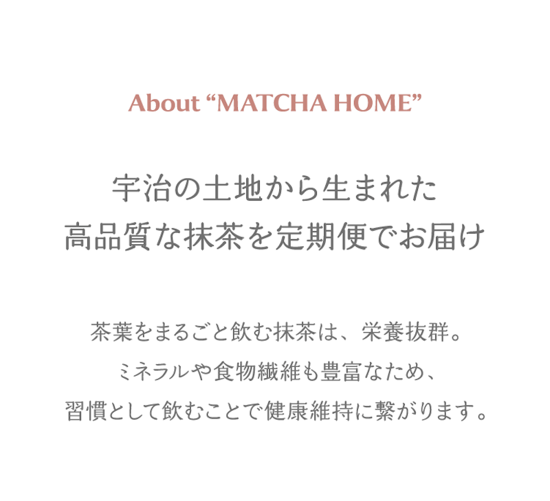 抹茶の定期便 3