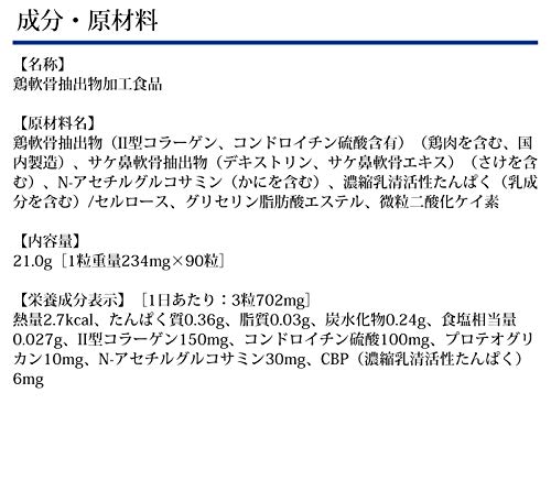 Ⅱ型コラーゲン＋プロテオグリカン 3