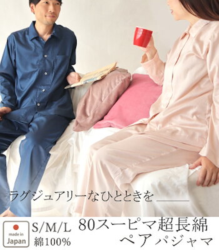 ペアパジャマ 1