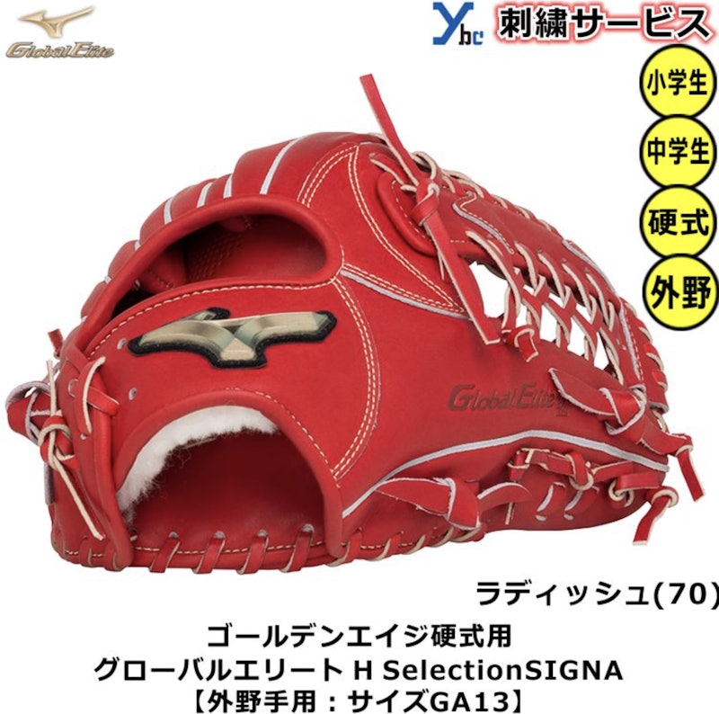 硬式用 Hselection SIGNA 外野手用 5