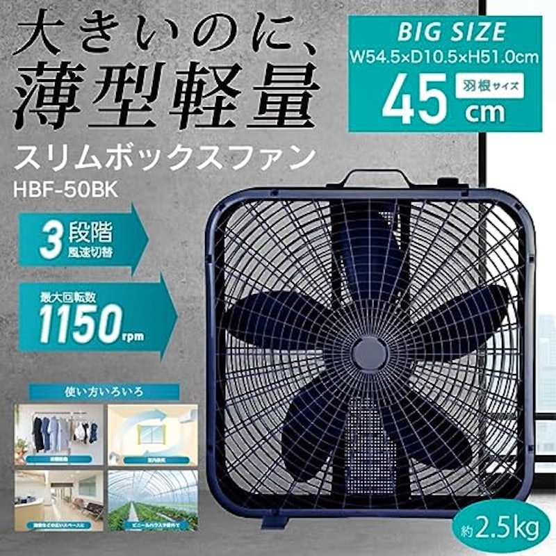 スリムボックスファン 2