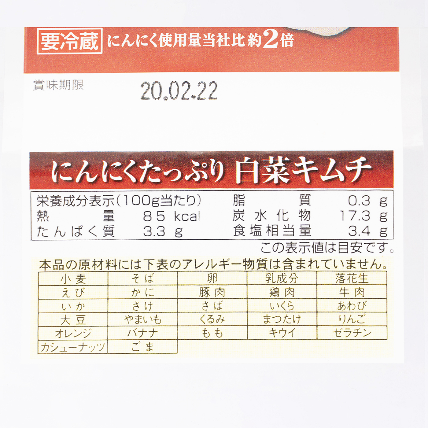 にんにくたっぷり白菜キムチを全32商品と比較 口コミや評判を実際に使ってレビューしました Mybest