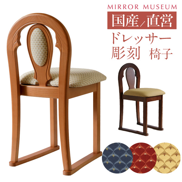 ルックス ドレッサーチェア 2