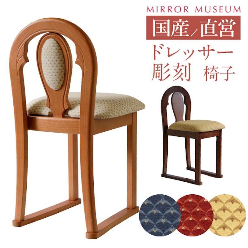 ルックス ドレッサーチェア 2