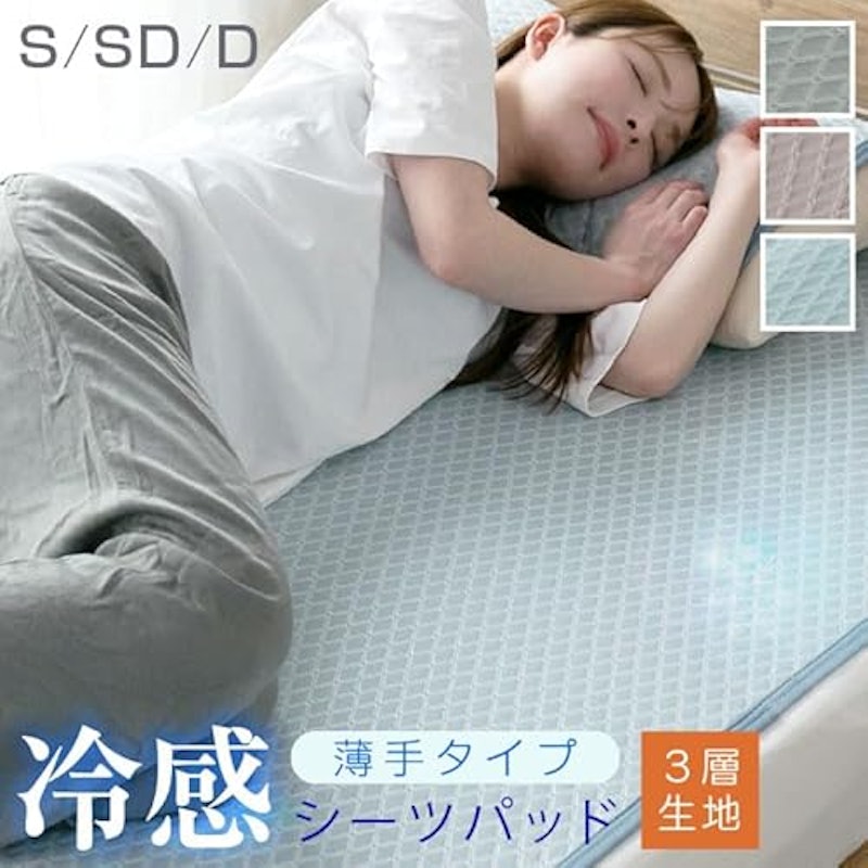 敷きパッド 2