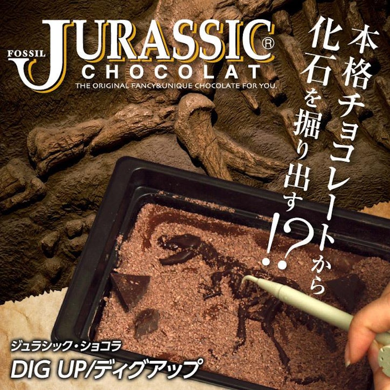 ジュラシックショコラ ディグアップ 1