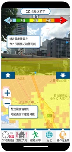 名古屋市防災アプリ 4