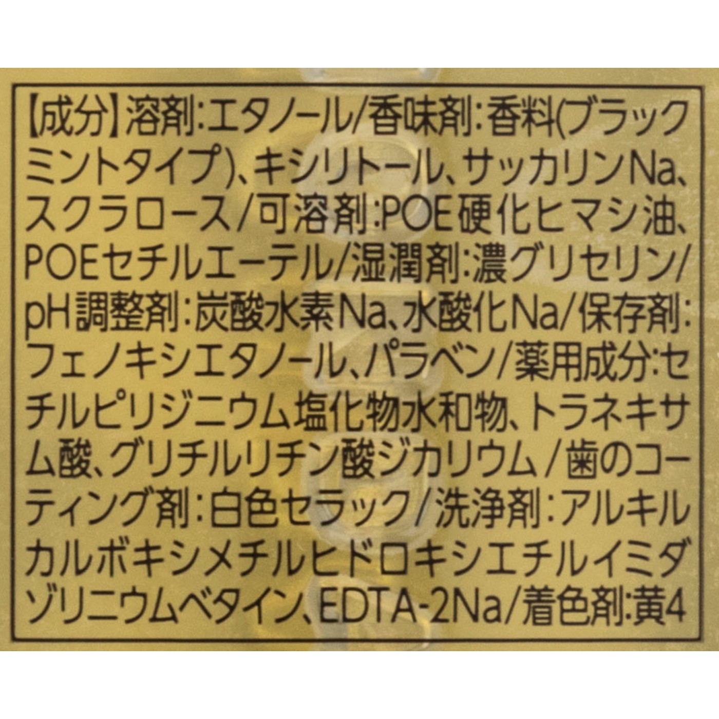 アース製薬 モンダミン プレミアムケア ブラックミントを検証レビュー！マウスウォッシュの選び方も紹介 3