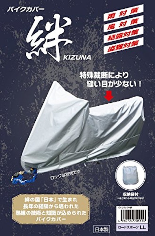 バイクカバー 絆 1