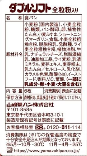 ダブルソフト 全粒粉入り 5