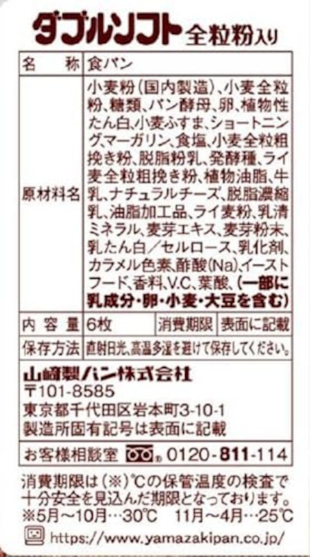 ダブルソフト 全粒粉入り 5