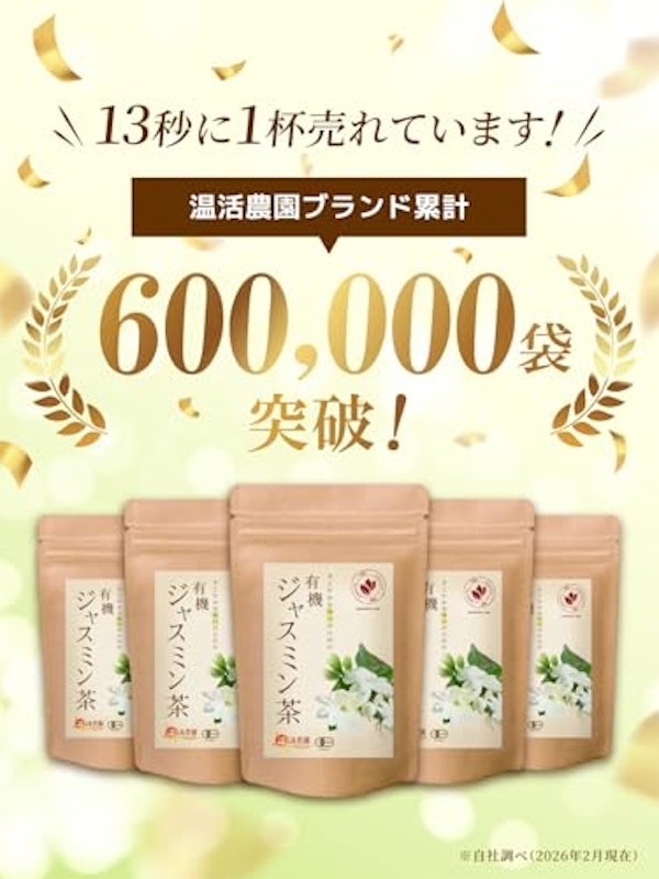 有機ジャスミン茶 2