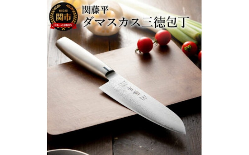 関藤平 フルメタルダマスカス69層鋼 三徳包丁 1