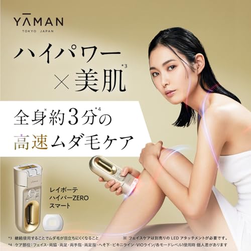ヤーマン 脱毛器レイボーテ ハイパーZERO スマート 3