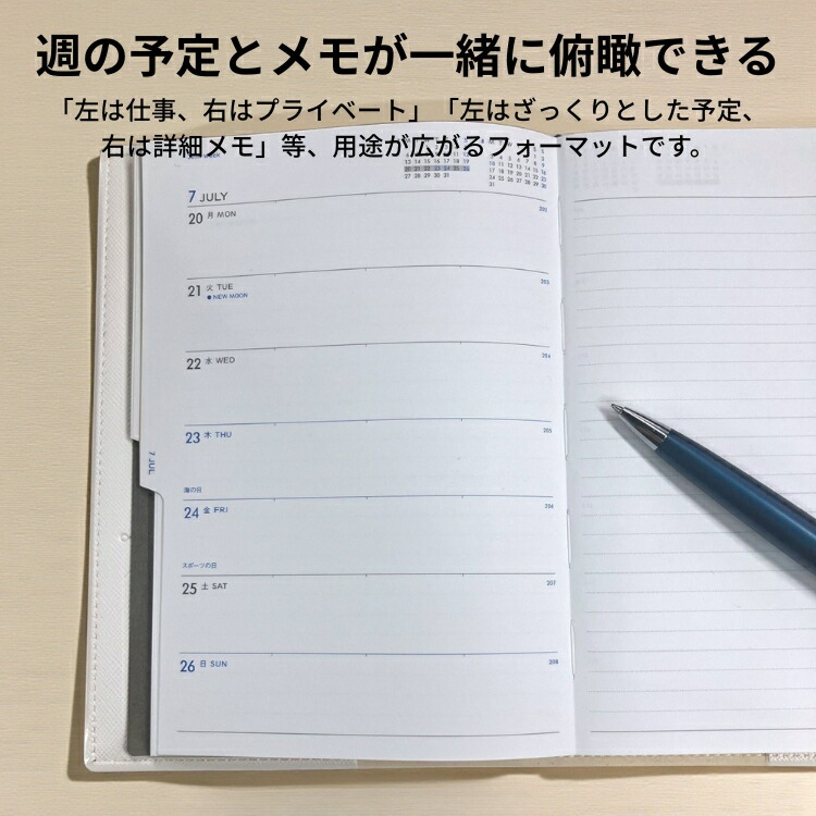 ウィークリーダイアリー 6