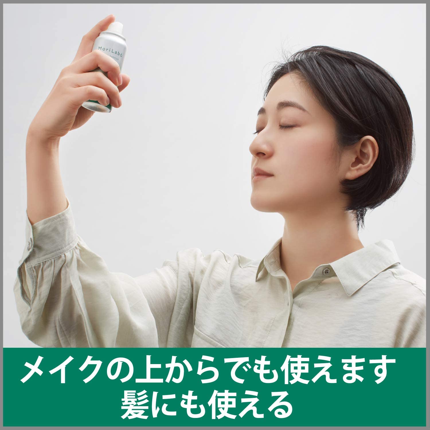 MoriLabo 花粉バリアスプレー 4