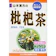 山本漢方製薬 枇杷茶 1