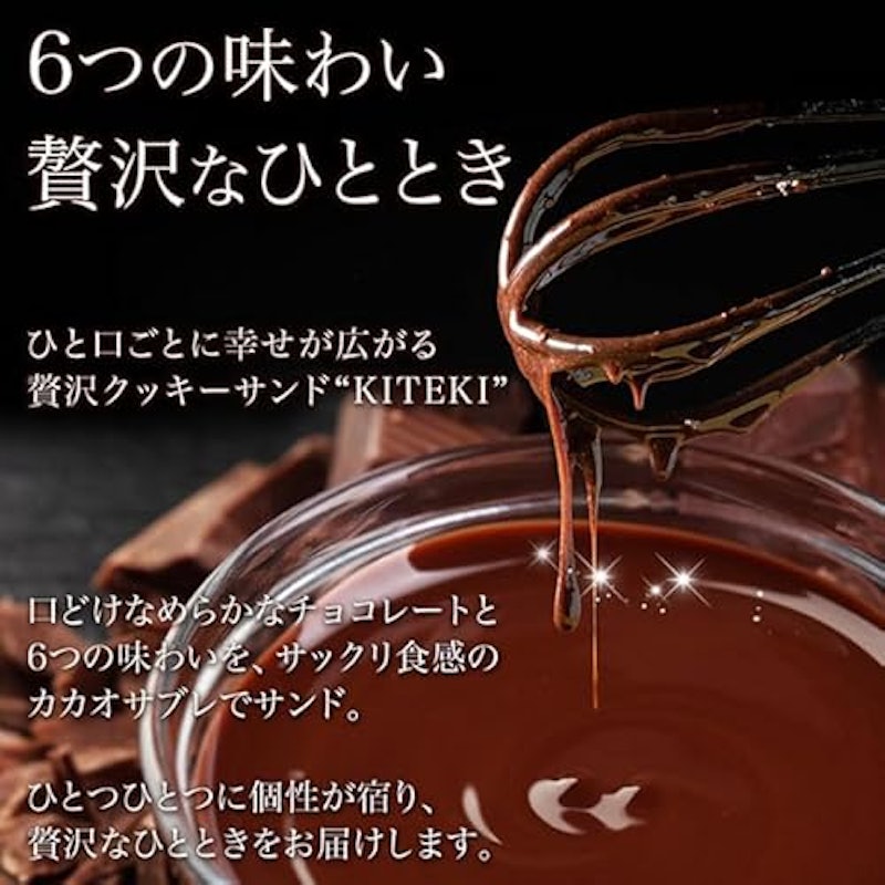 クッキーショコラサンド 6種アソート 2