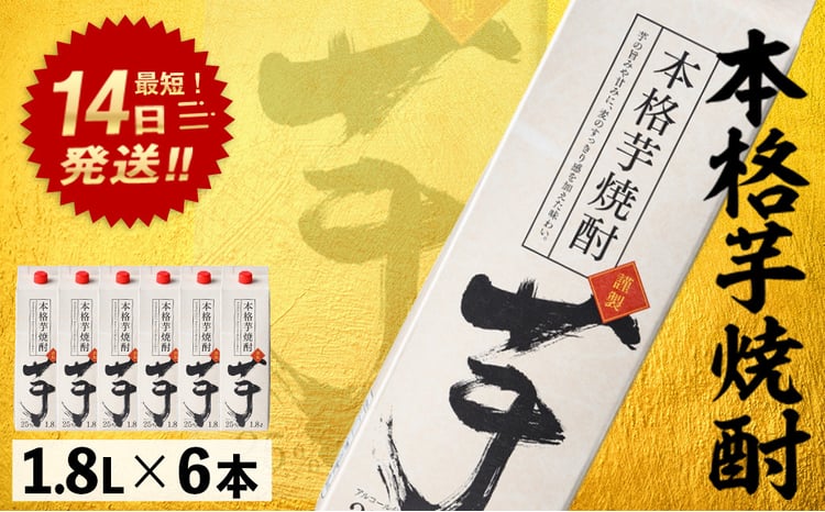 芋焼酎本格 芋 1