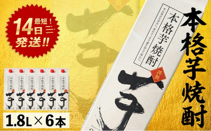 芋焼酎本格 芋 1