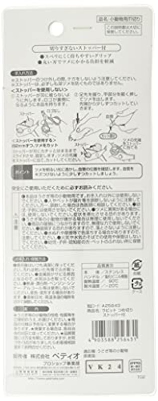 ラビット つめ切り ストッパー付 3