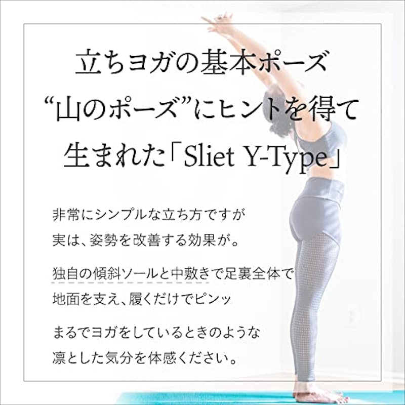 体幹を整えるスリッパ Sliet 3