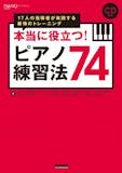 ピアノ教本のおすすめ人気ランキング【2026年9月】 3