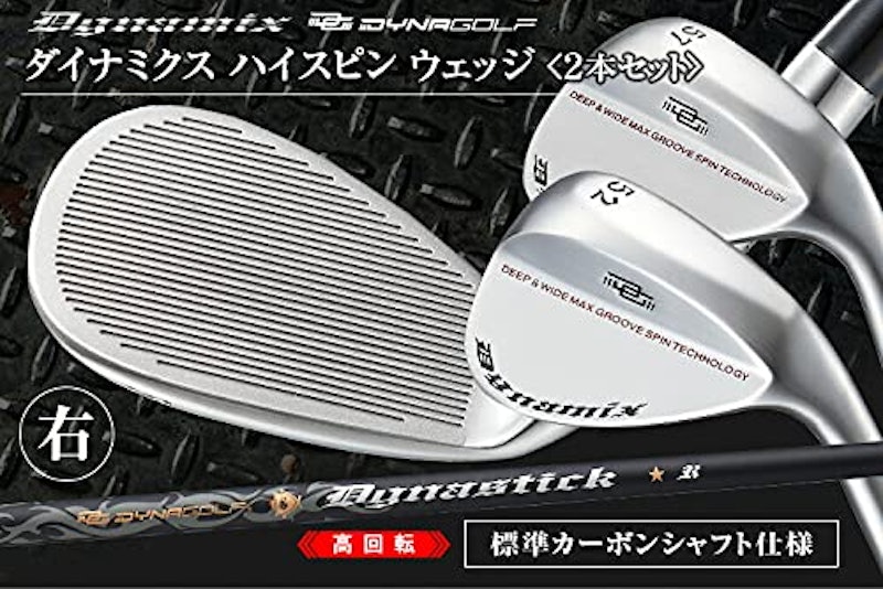 ダイナミクスハイスピンウェッジ 2