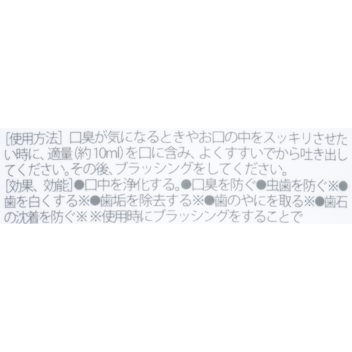 マウスウォッシュ 2