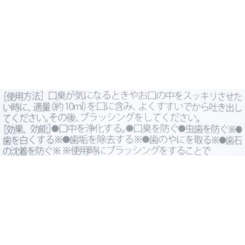 マウスウォッシュ 2