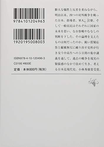 それでも、日本人は「戦争」を選んだ 2
