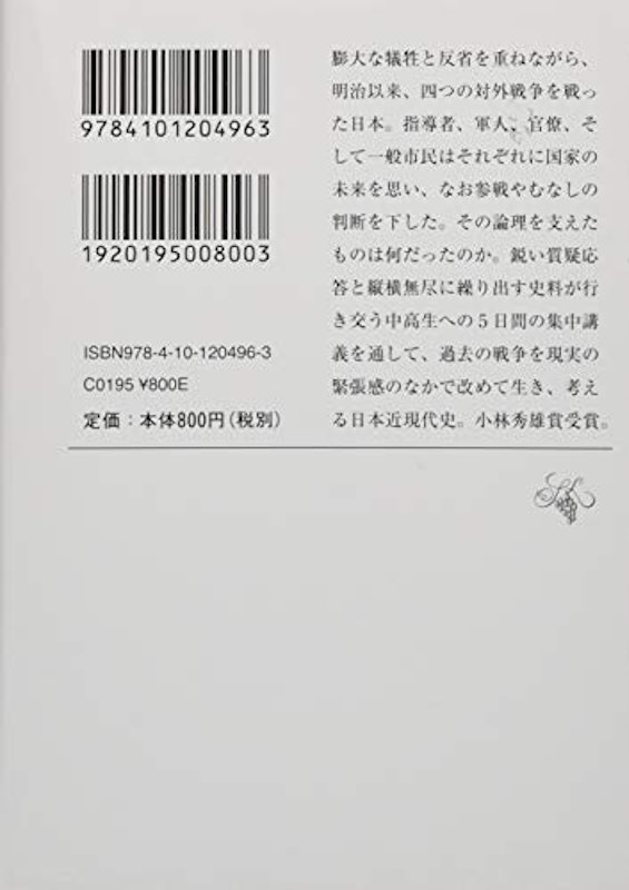 それでも、日本人は「戦争」を選んだ 2